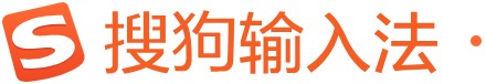 搜狗输入法